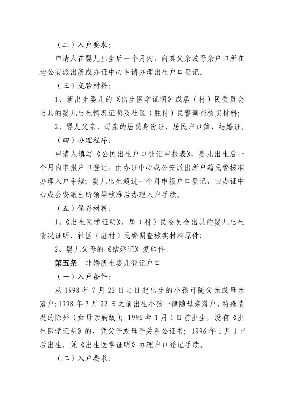 关于印发海南省公安机关办理户口.doc_第3页