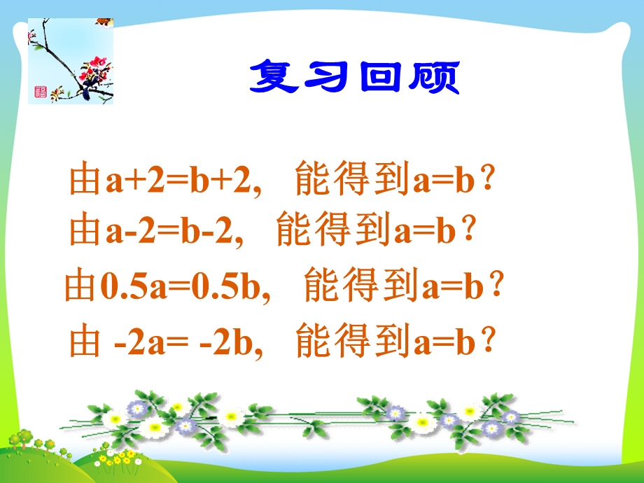 2021年人教版七年级数学下册第九章《9.1.2不等式的性质》公开课ppt课件.ppt_第2页