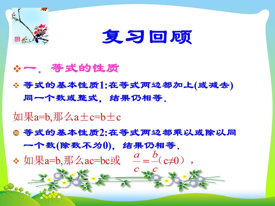 2021年人教版七年级数学下册第九章《9.1.2不等式的性质》公开课ppt课件.ppt_第3页