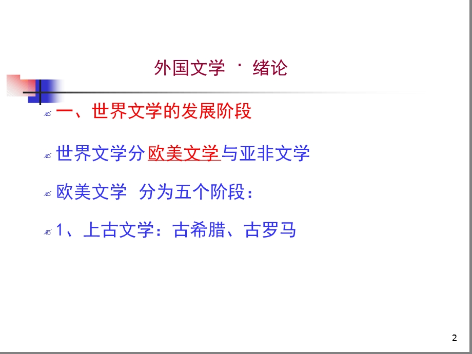 古希腊罗马文学PP概要课件.ppt_第2页