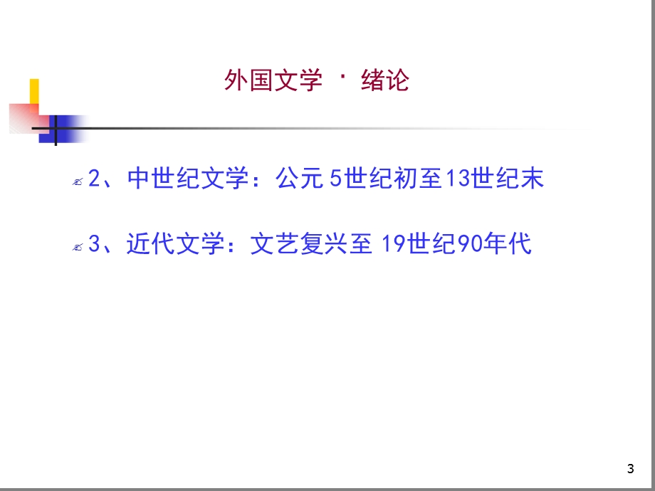 古希腊罗马文学PP概要课件.ppt_第3页