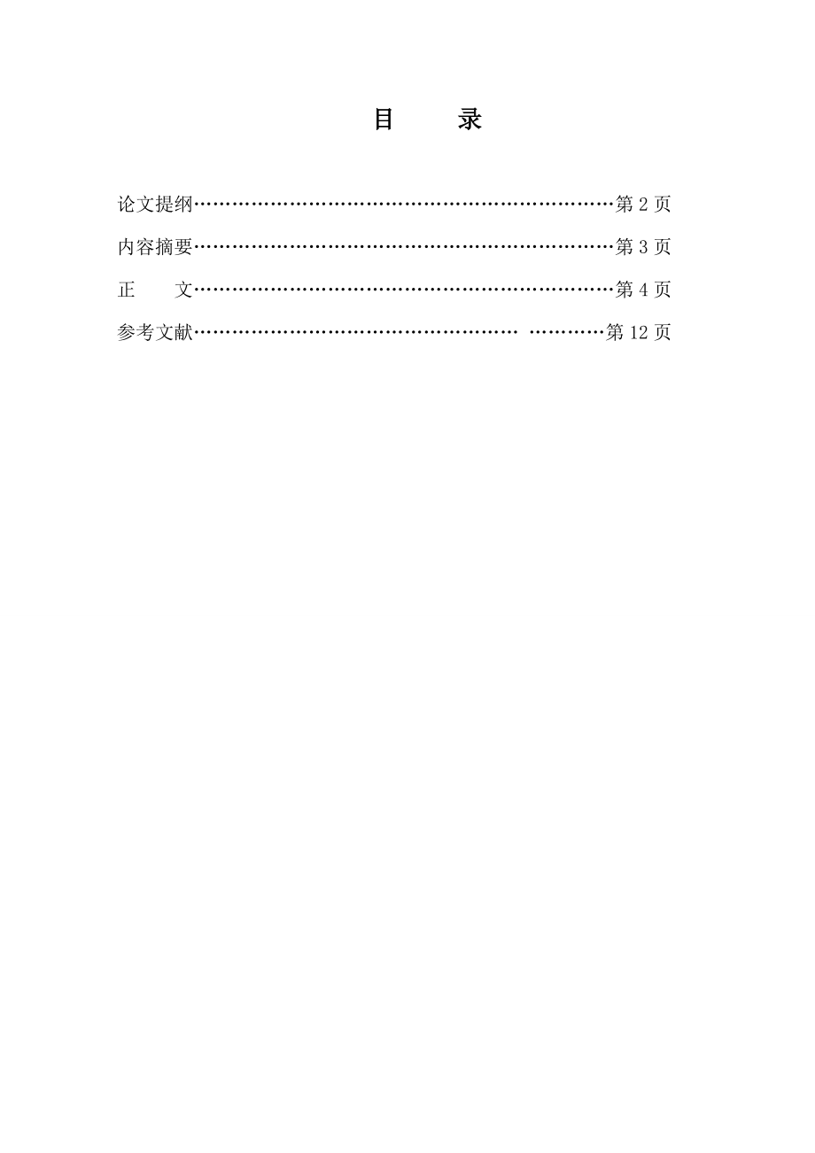 论我国民事诉讼法中的诚实守信原则法学毕业论文.doc_第2页