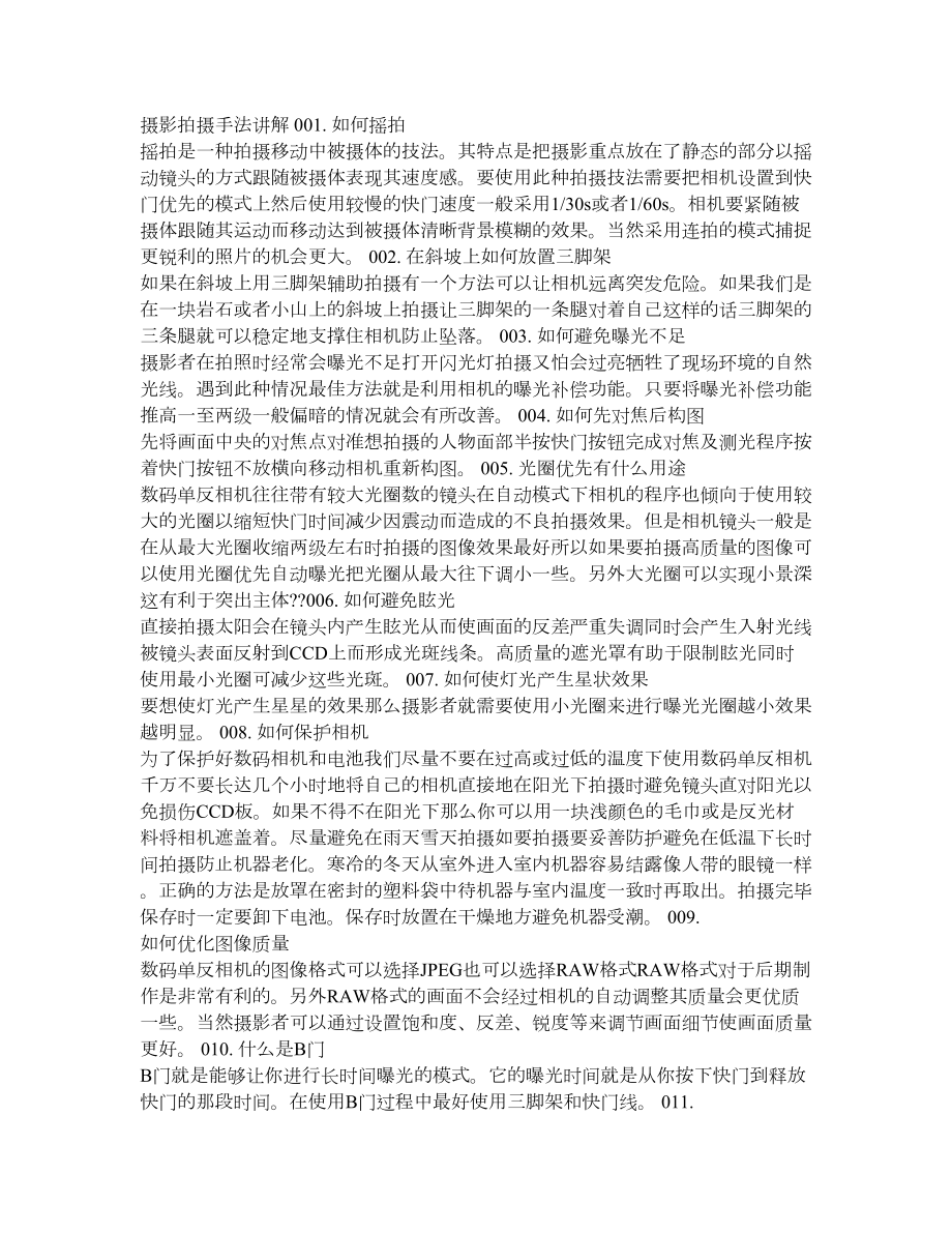 摄影拍摄手法讲解.doc_第1页