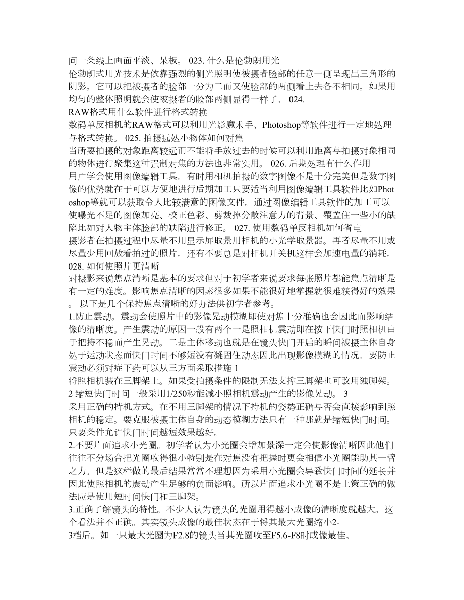 摄影拍摄手法讲解.doc_第3页