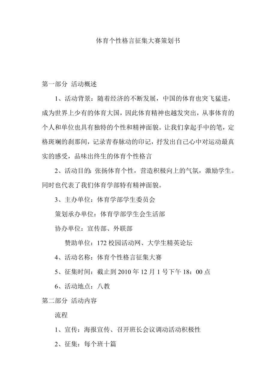 体育个性格言征集大赛策划书.doc_第1页