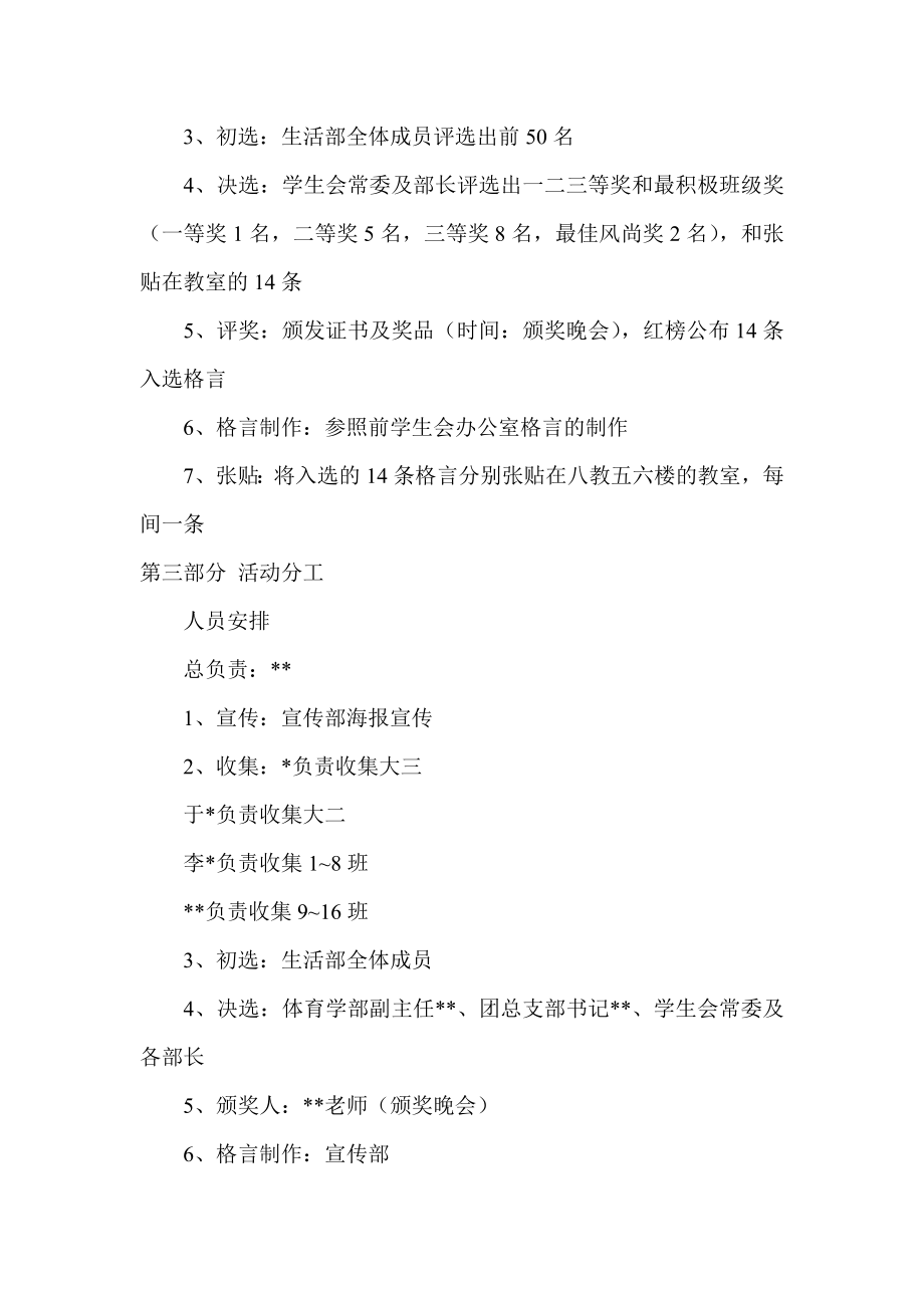 体育个性格言征集大赛策划书.doc_第2页