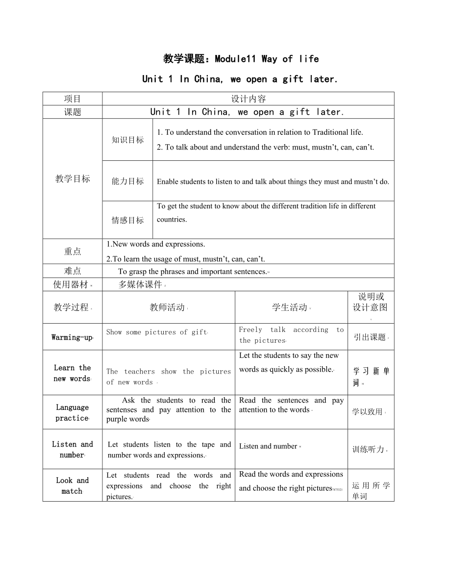 外研版八级上册教案Module11 Unit 1 In China, we open a gift later.doc_第1页