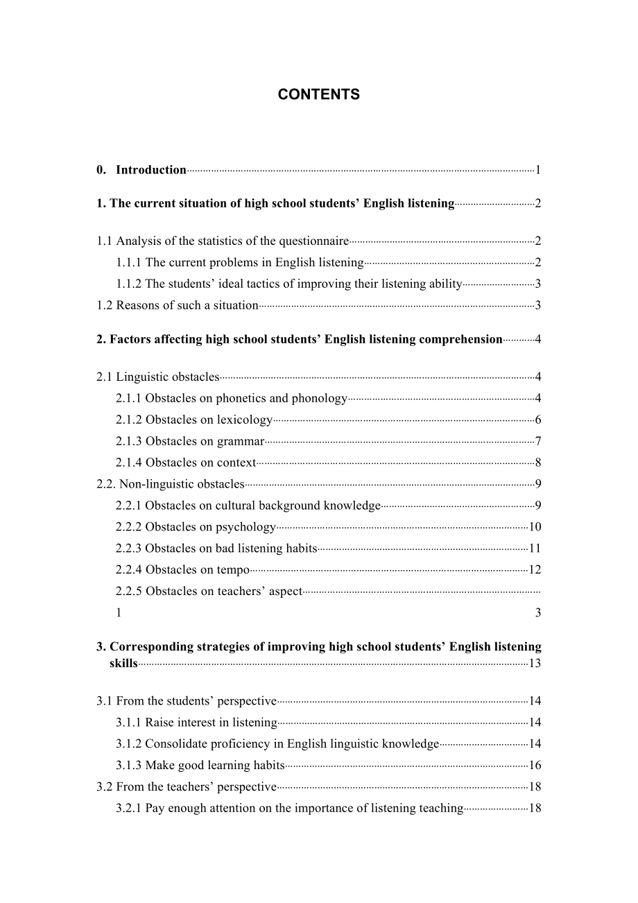 A Study on How to Improve High School Students’ Listening Skills.doc_第2页