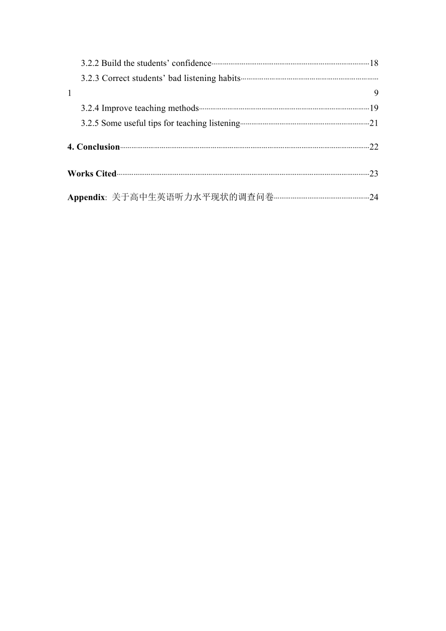 A Study on How to Improve High School Students’ Listening Skills.doc_第3页