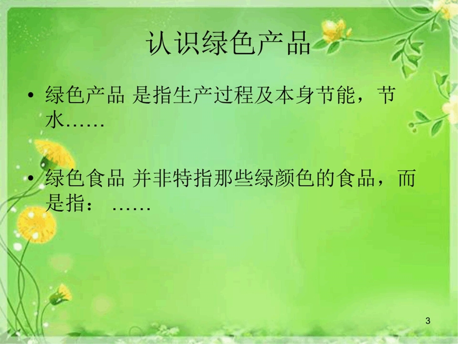 倡导绿色生活反对铺张浪费课件.ppt_第3页