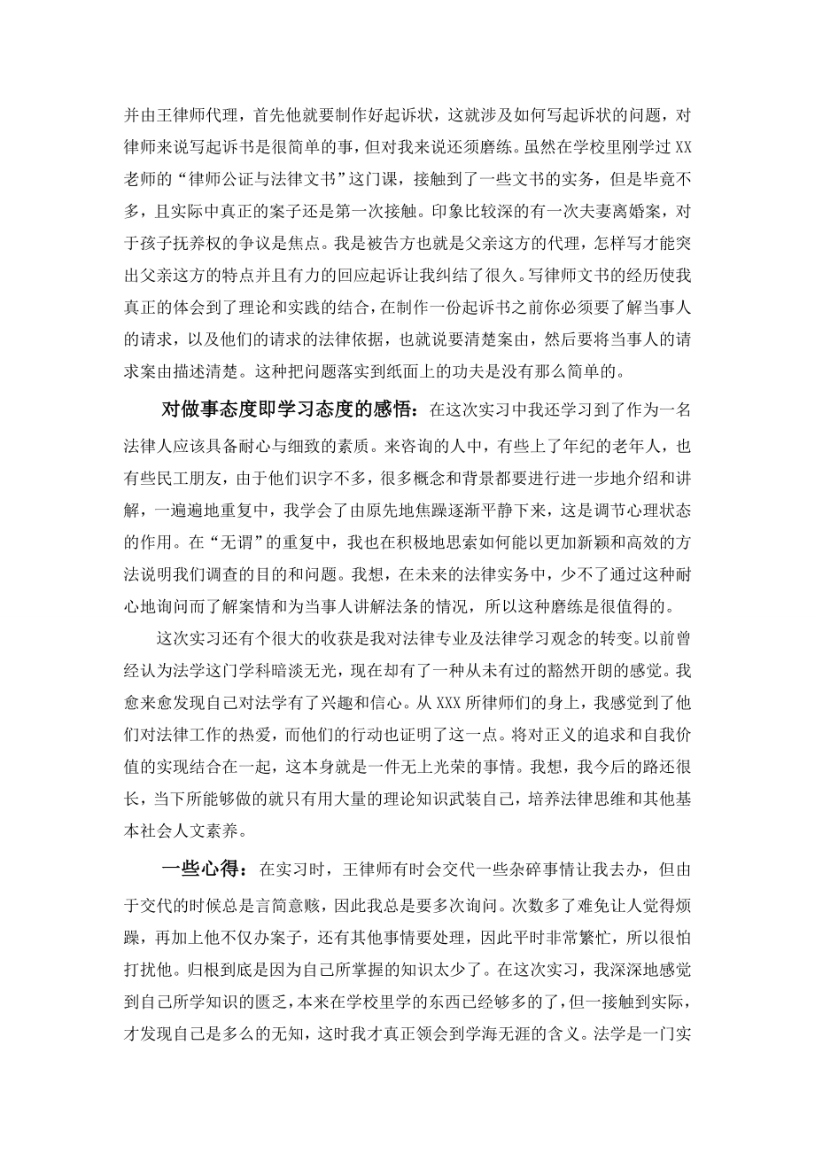 法学学生律师事务所实习报告.doc_第2页