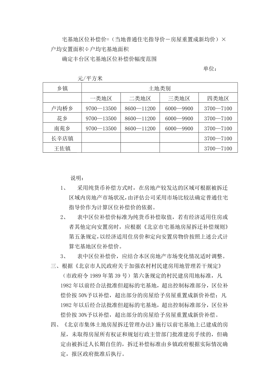 北京市丰台区拆迁规定.doc_第2页