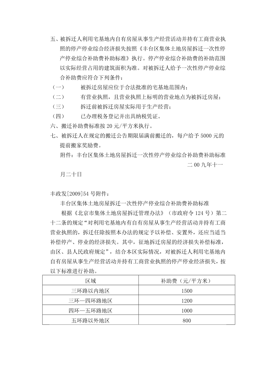 北京市丰台区拆迁规定.doc_第3页