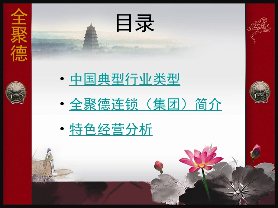 全聚德之特色经营课件.ppt_第2页