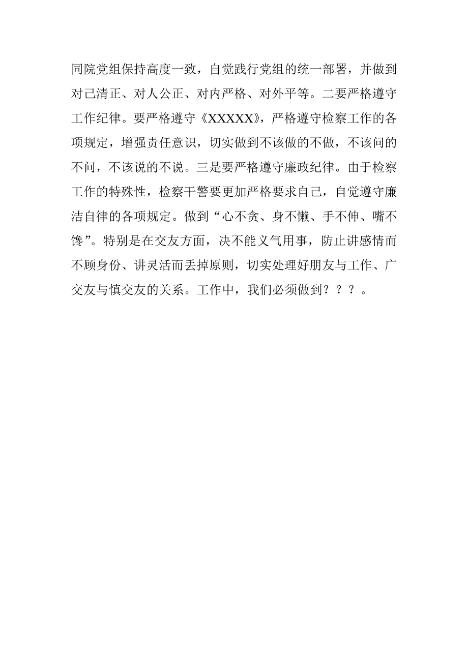 争做一名懂规矩、守纪律的好干警.doc_第2页