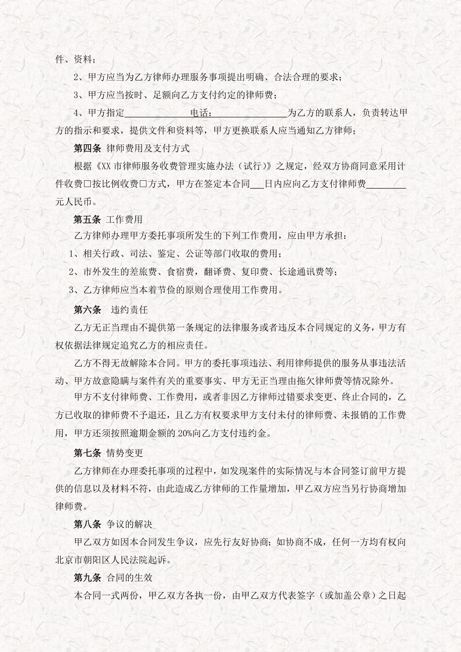 专项法律服务合同范本（普通事务、特殊事务委托）.doc_第2页