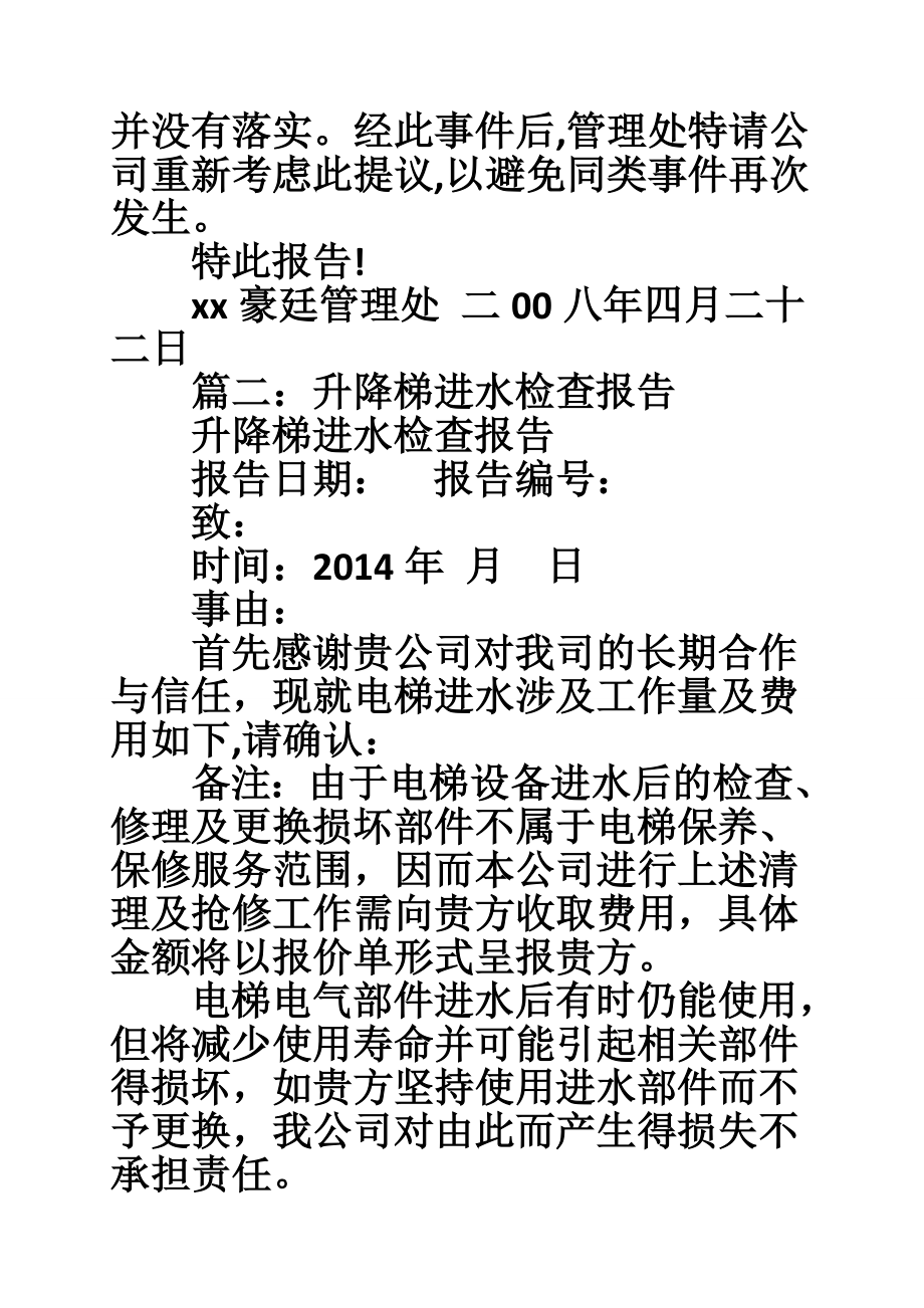 电梯进水赔偿报告.doc_第3页