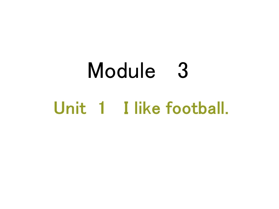 三年级下册英语Module-3Unit-1-I-like-football课件.ppt_第1页