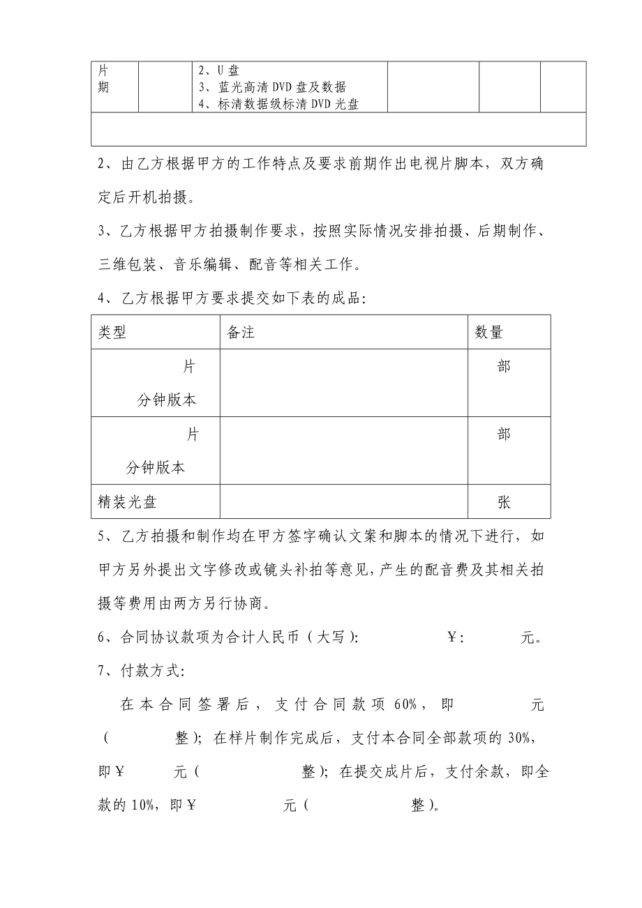 影视拍摄合同书.doc_第2页