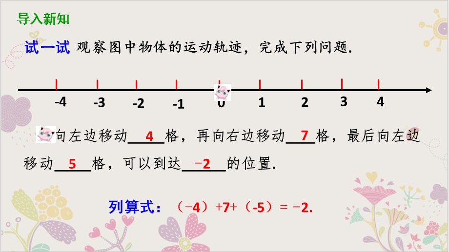 2021-2022学年北师大版数学七年级上册2.6有理数的加减混合运算课件.pptx_第3页