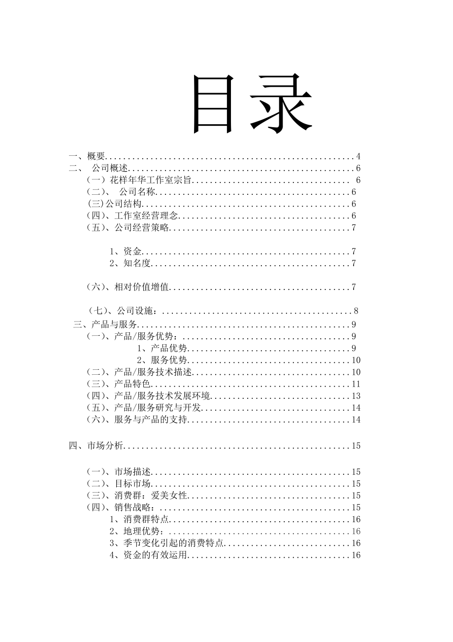 花样华美甲工作室创业计划书.doc_第3页