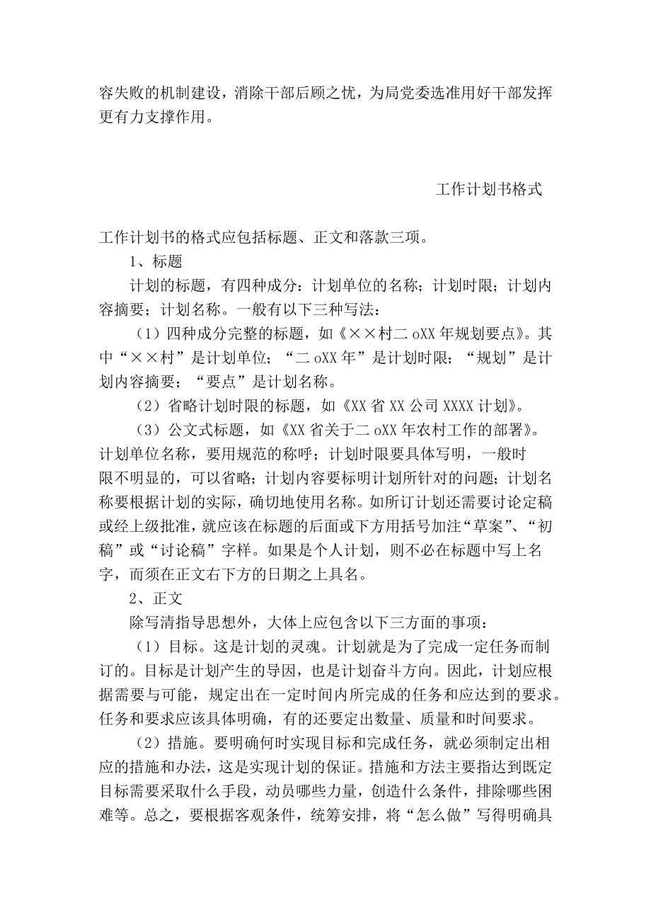学习贯彻《中国共产党问责条例》情况报告1.doc_第3页