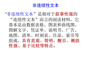 非连续性文本讲义课件.ppt