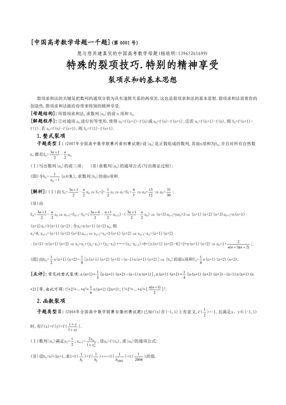 30.特殊的裂项技巧.特别的精神享受.doc_第1页