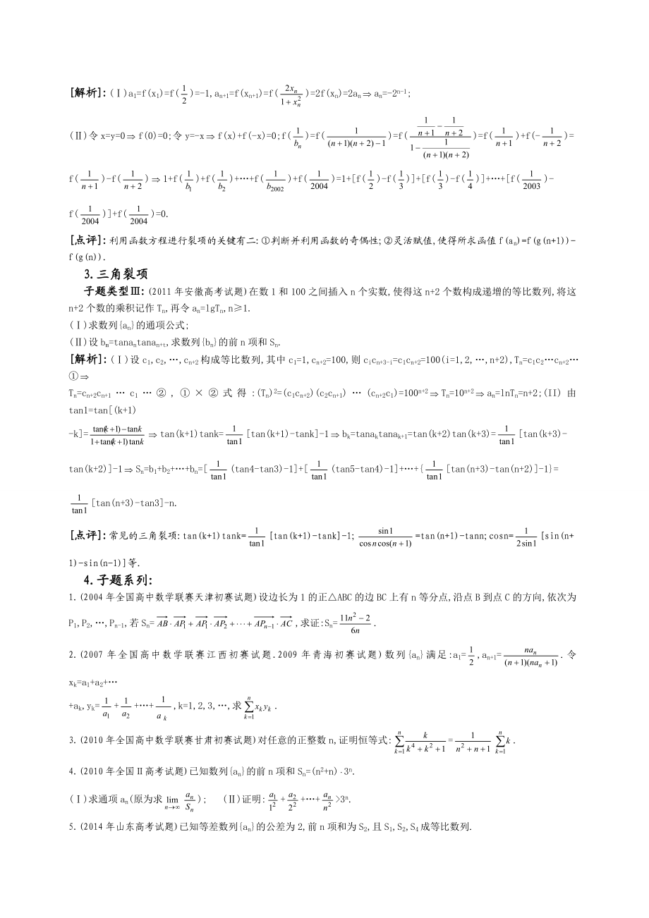 30.特殊的裂项技巧.特别的精神享受.doc_第2页