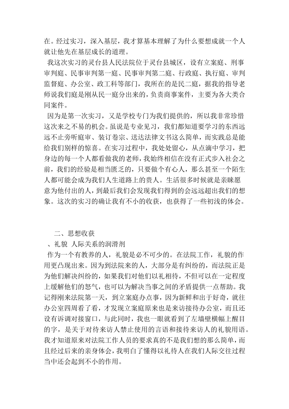 法院实习报告5000字.doc_第2页