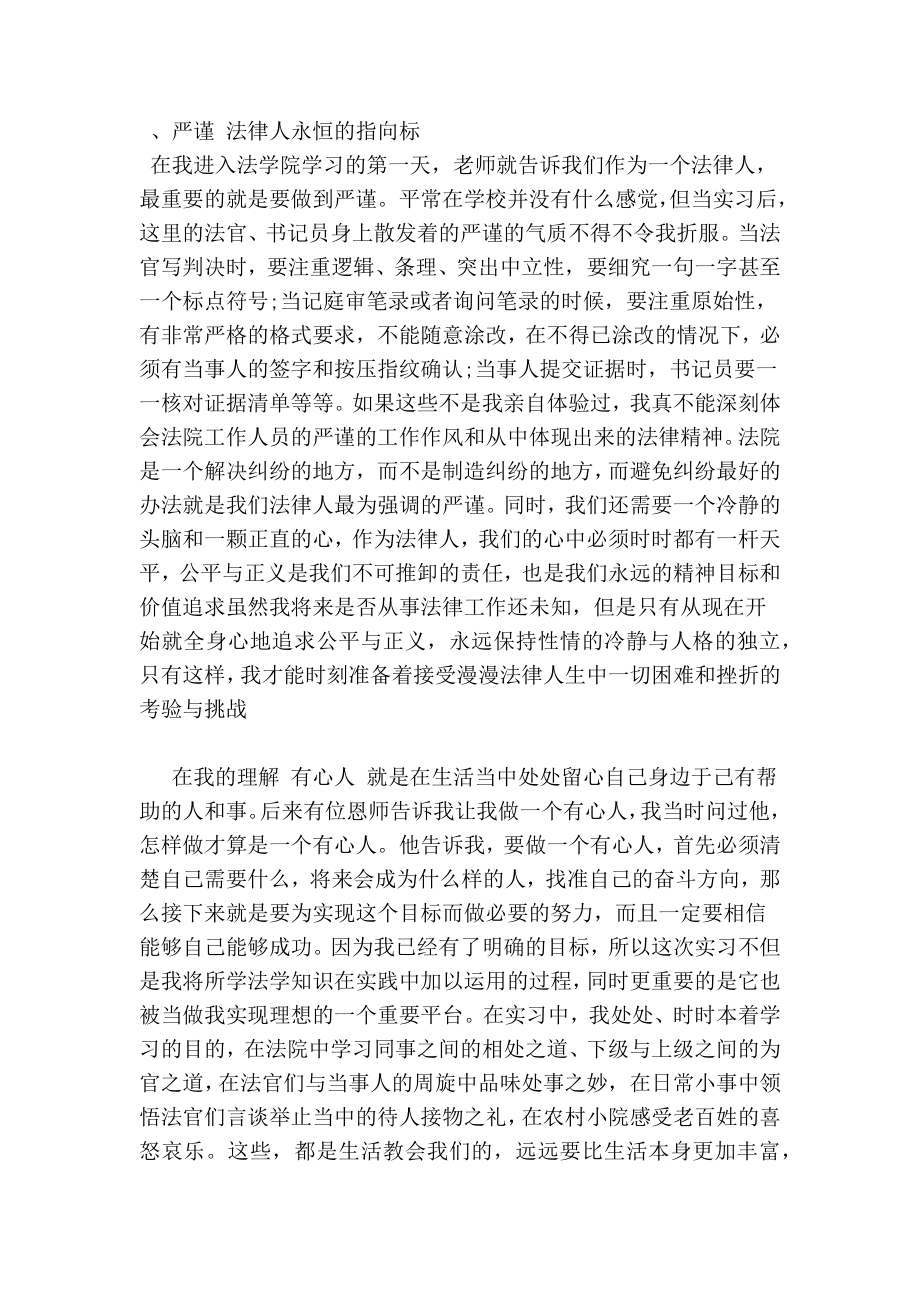 法院实习报告5000字.doc_第3页