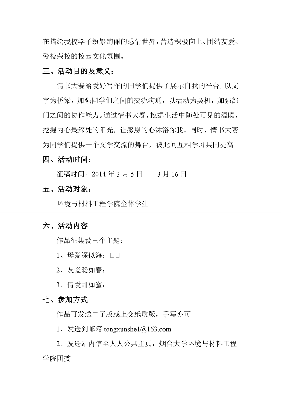 学院情书大赛策划书.doc_第2页