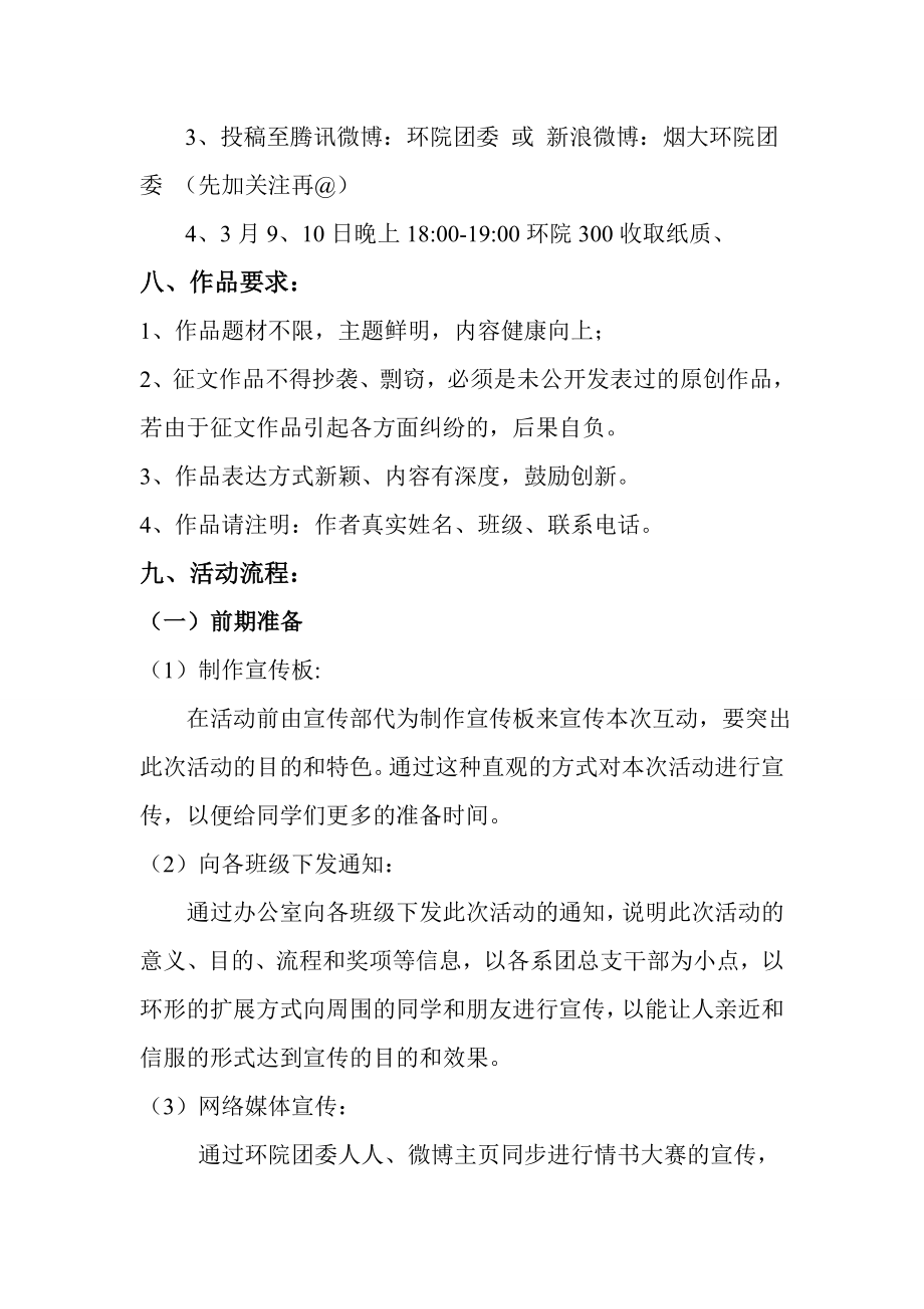 学院情书大赛策划书.doc_第3页