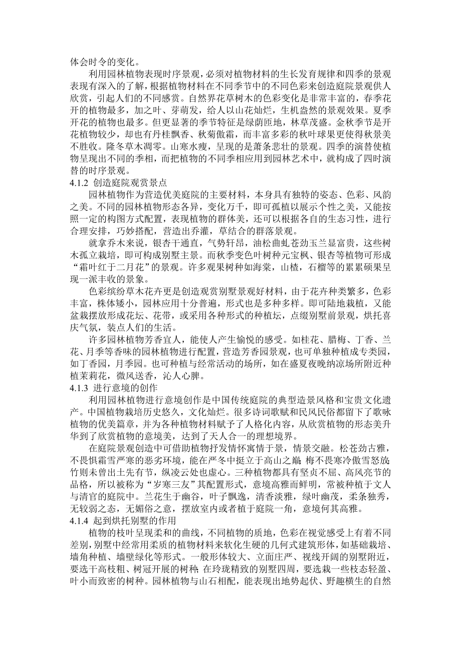 海跃庭院详谈别墅庭院设计以及施工中的景观要素.doc_第2页