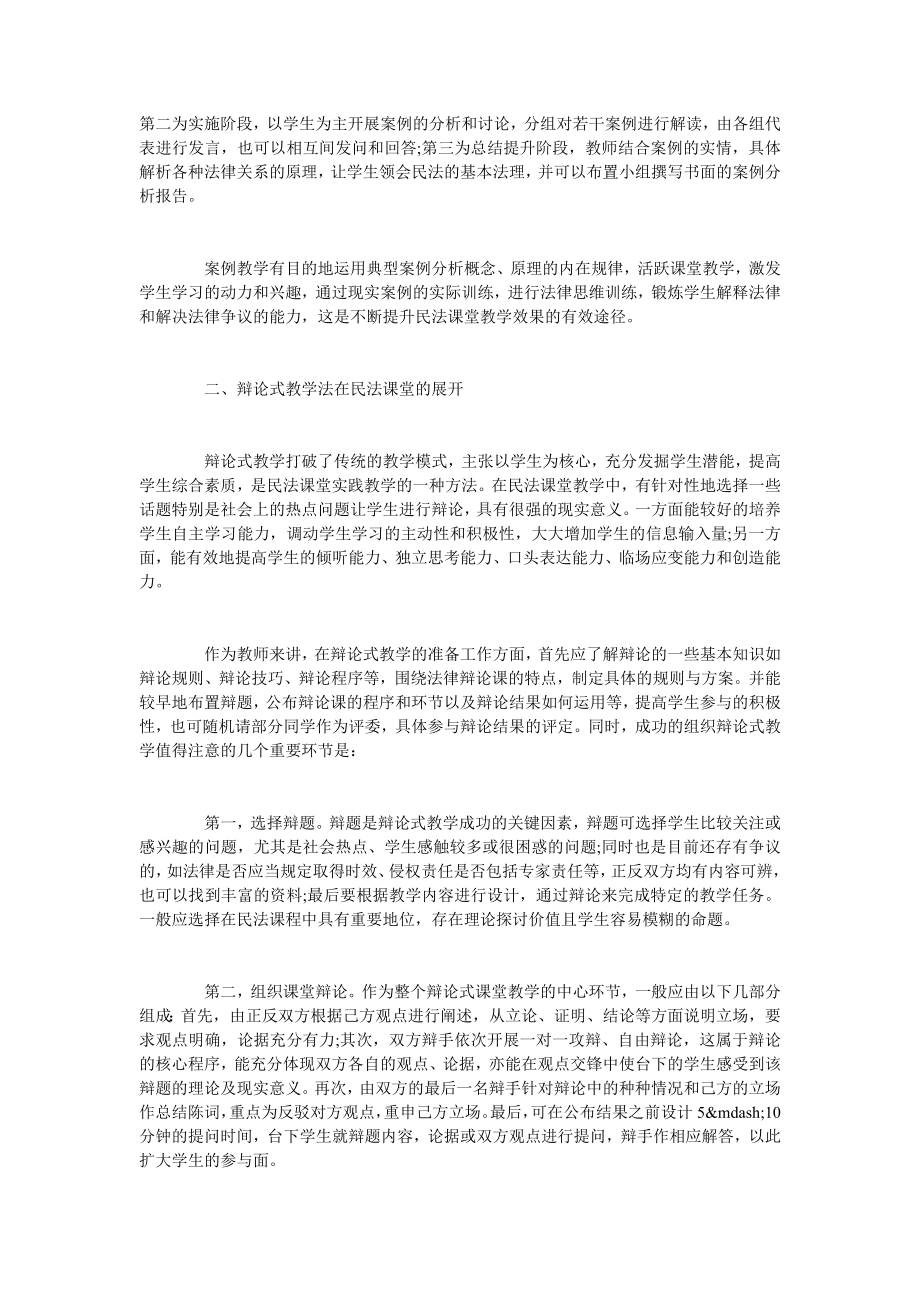 试析民法课堂实践教学的探索与思考.doc_第3页