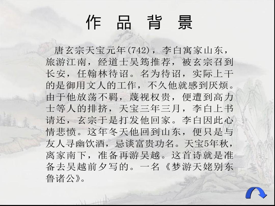 《梦游天姥吟留别》 课件.ppt_第3页