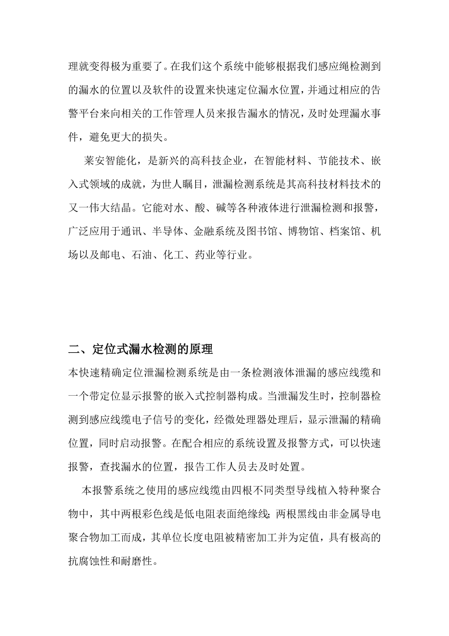 机房监控中的多种报警方式的定位式漏水系统设计方案.doc_第3页