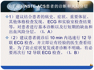 非ST段抬高心肌梗塞指南课件.pptx