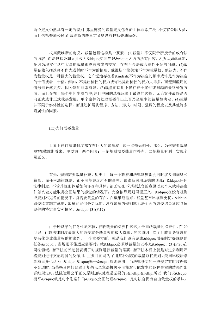 自由裁量与裁量正义.doc_第2页