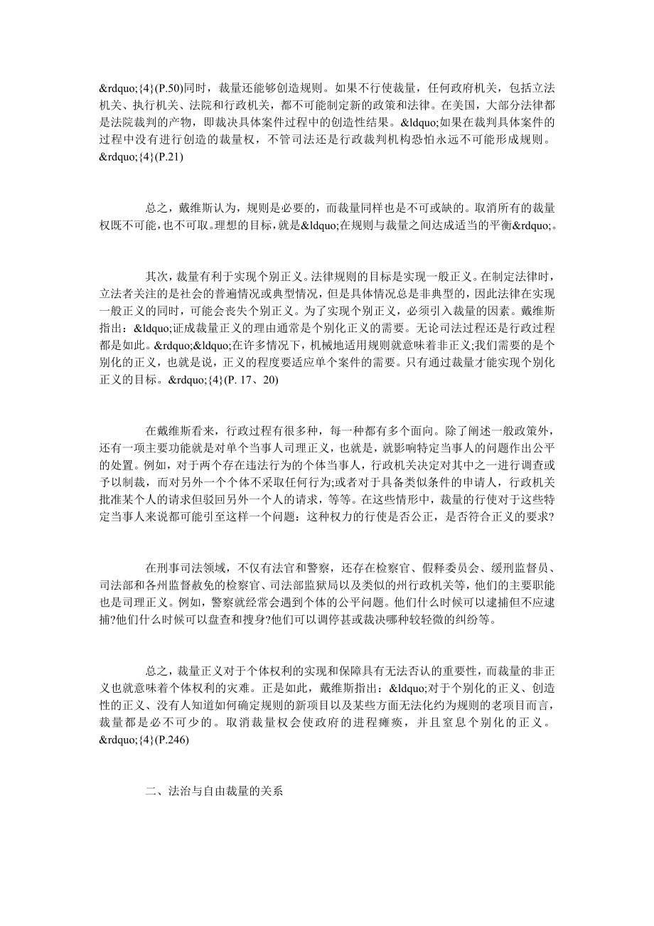 自由裁量与裁量正义.doc_第3页