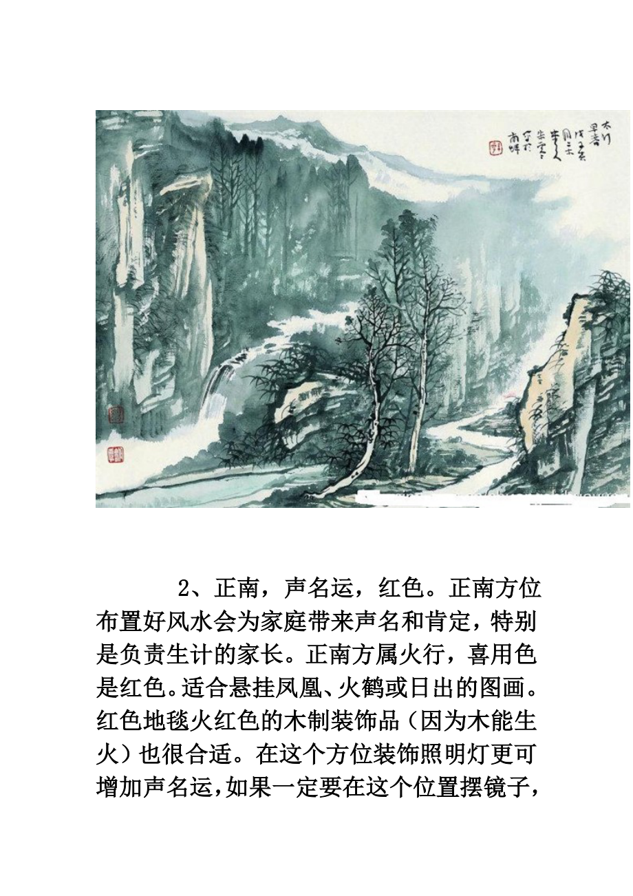 财旺运：这样布置客厅八方风水.doc_第3页