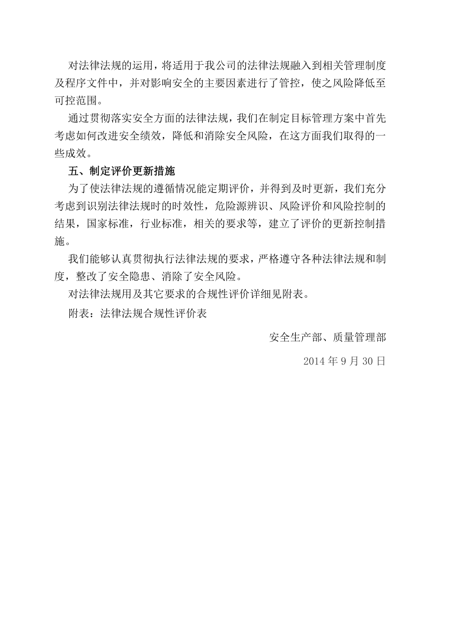 法律法规及其它要求合规性评价报告.doc_第2页