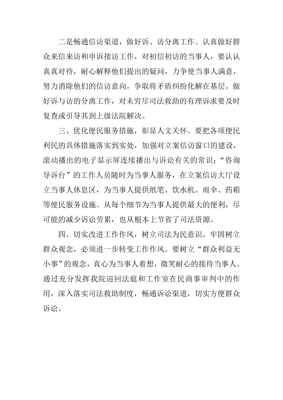 在法院群众路线论坛上的发言.doc_第2页