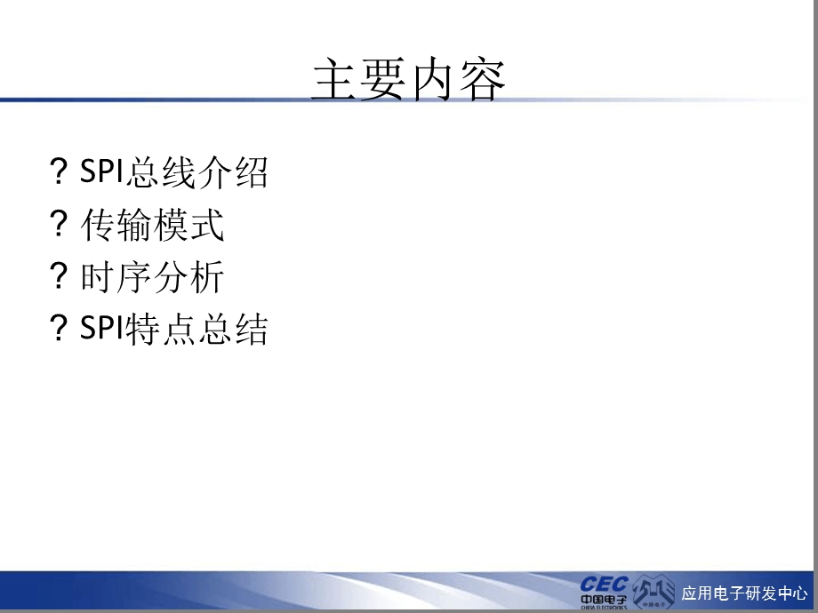 SPI协议介绍课件.ppt_第2页