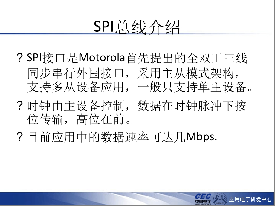 SPI协议介绍课件.ppt_第3页