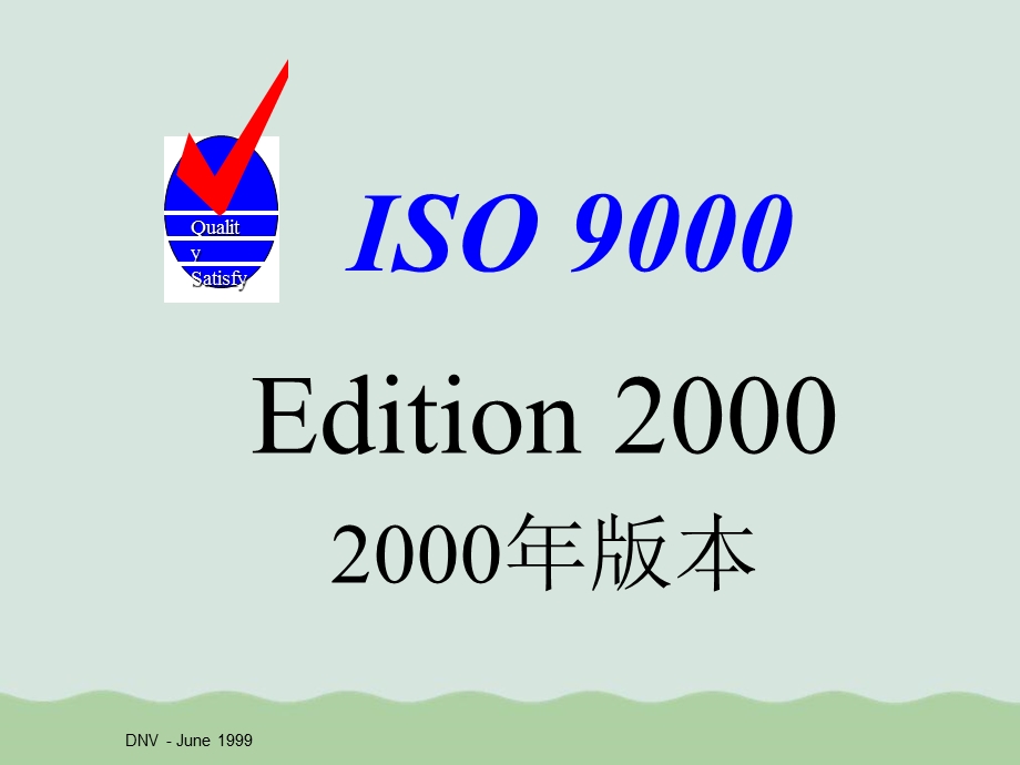 ISO9000系列标准介绍课件.ppt_第1页