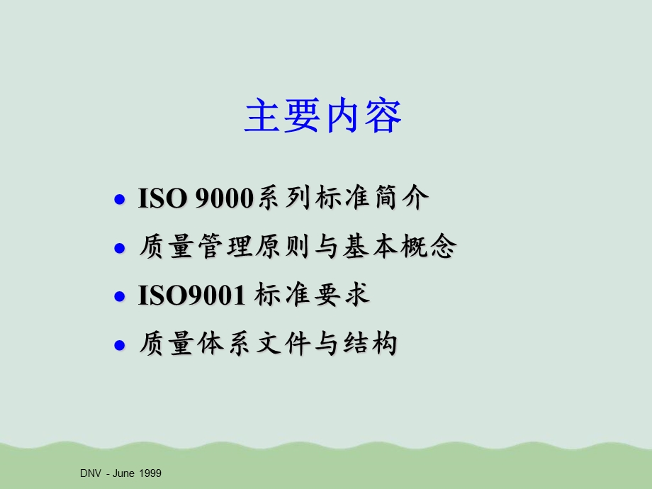 ISO9000系列标准介绍课件.ppt_第2页