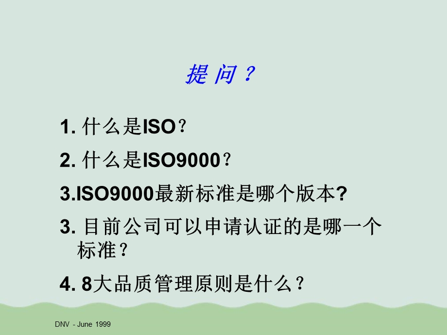 ISO9000系列标准介绍课件.ppt_第3页