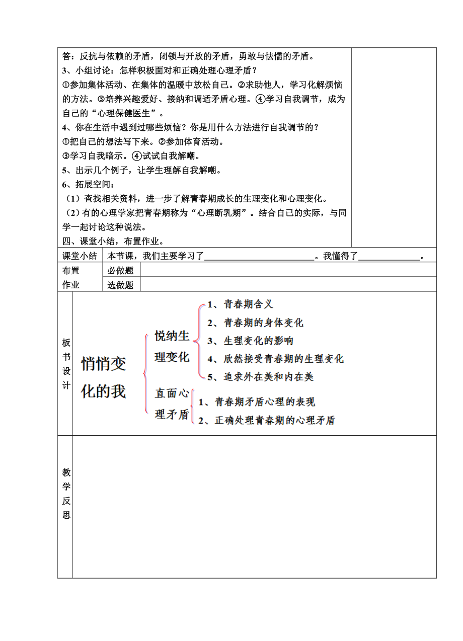 （新）人教版《道德与法治》七级下册1.1《悄悄变化的我》教案.doc_第3页