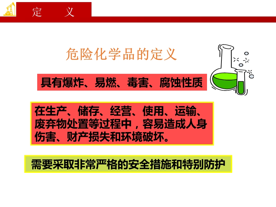 危险化学品知识讲座课件.ppt_第2页